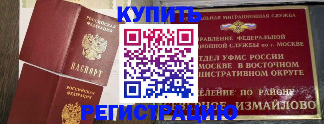 временная регистрация в Новгородской области