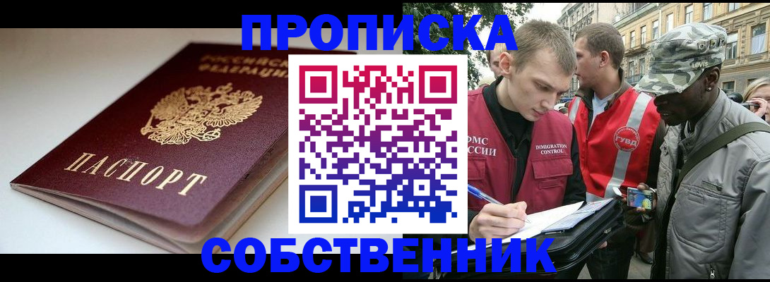 временная регистрация недорого в Новгородской области