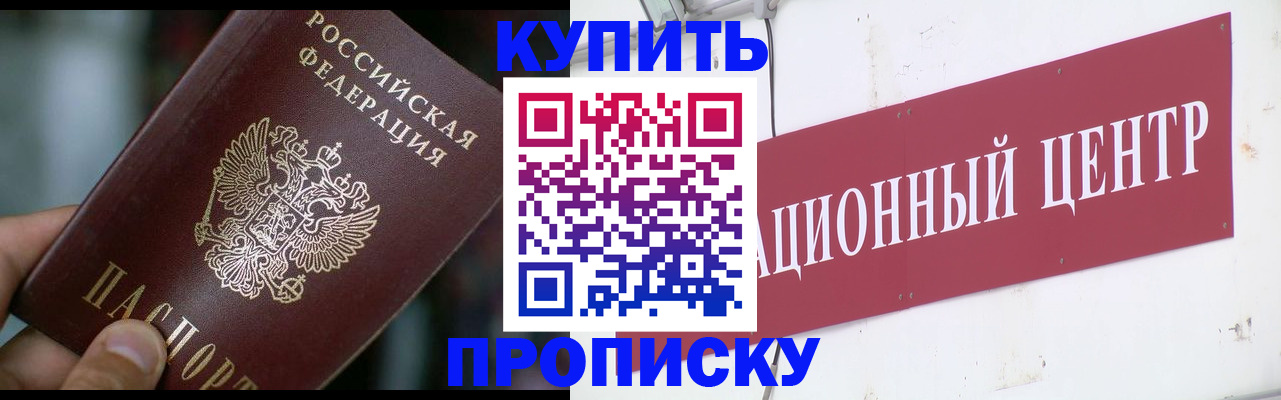 прописка в квартире в Новгородской области