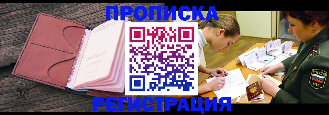 прописка гарантия в Новгородской области